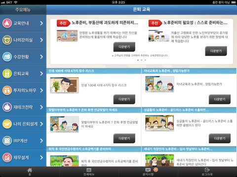 신한 퇴직연금 교육 for iPad screenshot 3