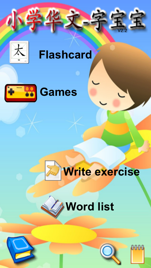 How to cancel & delete Chinese 字宝宝 for Primary Students from iphone & ipad 1