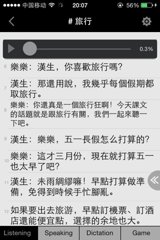 CSLPOD: Learn Chinese (Upper Intermediate Level) screenshot 3