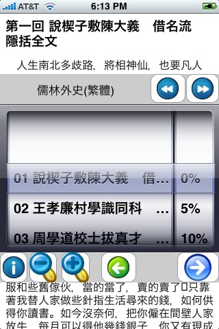 儒林外史(繁體) screenshot 3
