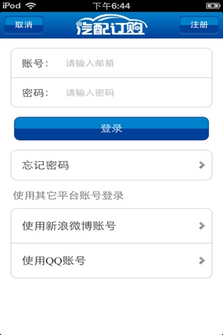 中国汽配订购平台 screenshot 2