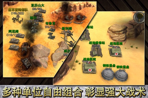 钢铁战线-二战,北非,西线,世界大战70周年,隆美尔,蒙哥马利 screenshot 2