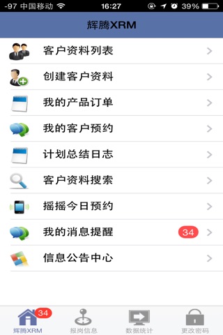 辉腾xrm screenshot 2