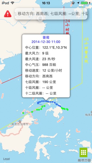 台风监测のおすすめ画像2