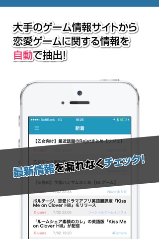 乙女速報 恋愛ゲームの最新ニュース screenshot 2