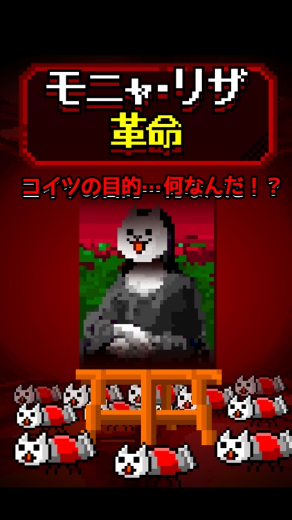 モニャ・リザ革命