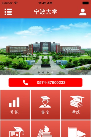 宁波大学 screenshot 2