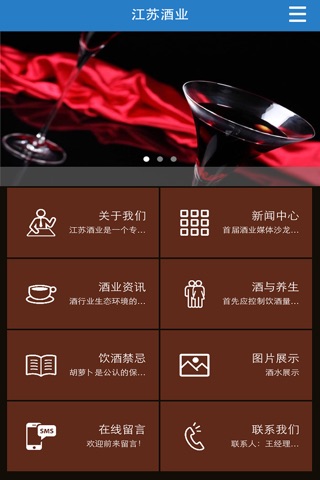江苏酒业 screenshot 2