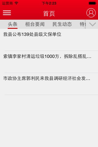中国桓台 screenshot 4