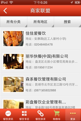 云南餐饮网 screenshot 2