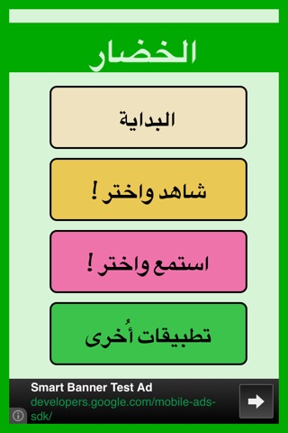 الخضار | العربية screenshot 2