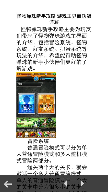 游戏助手For怪物弹珠攻略