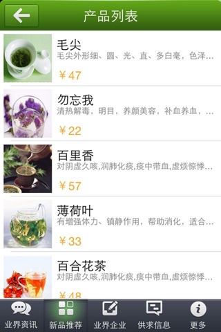 江西茶叶 screenshot 4