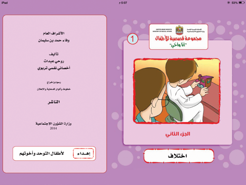 قصص أنا و أخي screenshot 3