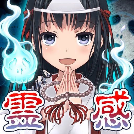 診断心理テスト 霊感診断 Iphone Ipad Game Reviews Appspy Com