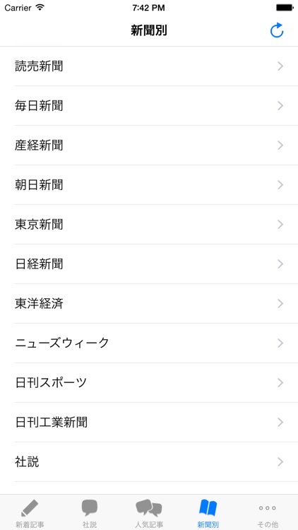 電子新聞-全紙無料！iPhoneで手軽に読める新聞アプリ