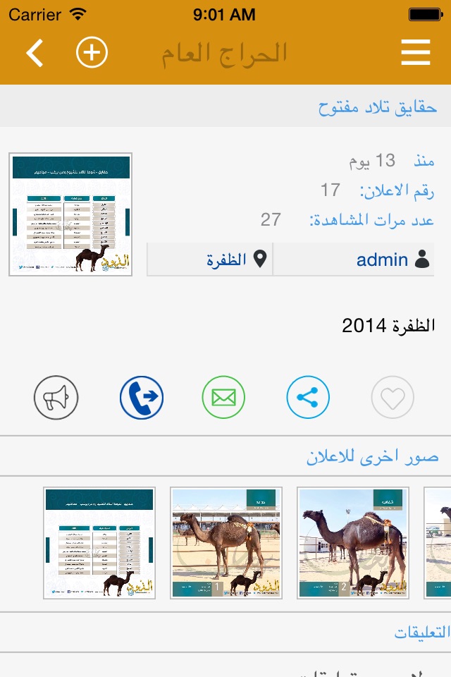 الذود screenshot 2