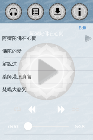 中華印經協會-梵樂集 screenshot 3