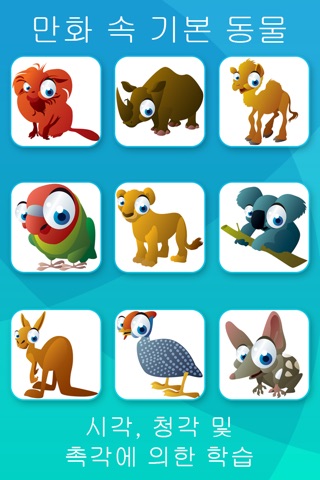 Safari and Jungle Animal Picture Flashcards for Babies, Toddlers or Preschool screenshot 3