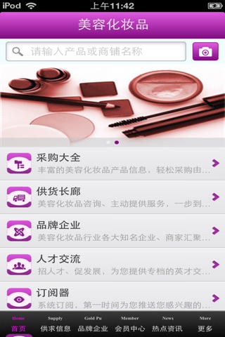 中国美容化妆品平台（求美互动平台） screenshot 2