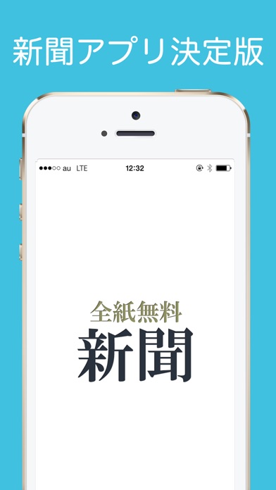 新聞＊全紙無料！ screenshot1