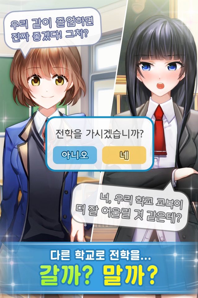 전학생 screenshot 4