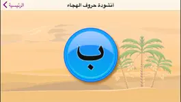 Game screenshot Easy Arabic App Paid (تعليم لأطفال  اللغة العربية) apk