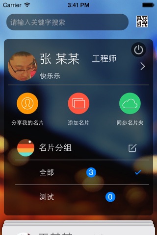 名片通 screenshot 2