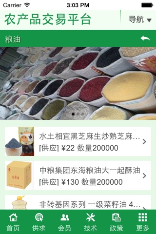农产品交易平台 screenshot 2