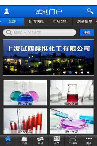 试剂门户 screenshot 2