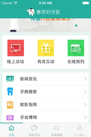 赛思好牙医 screenshot 2