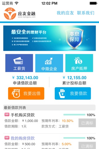 应友金融 screenshot 2