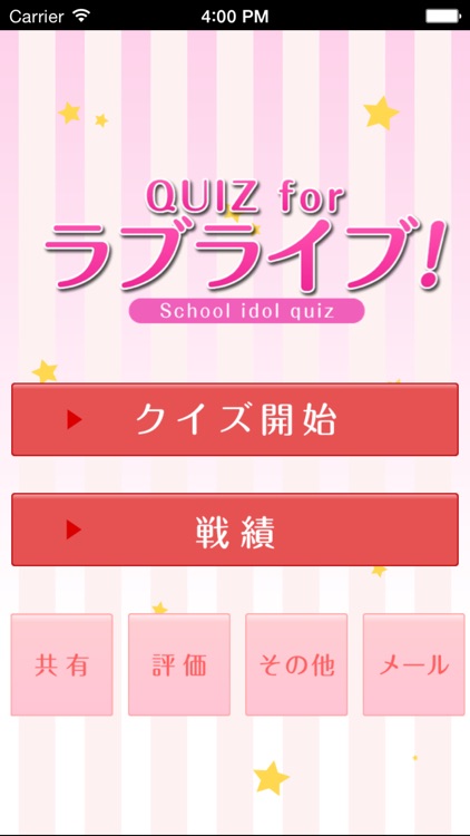 Quiz for the Love Live!