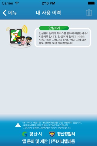 경산 안심이 screenshot 2