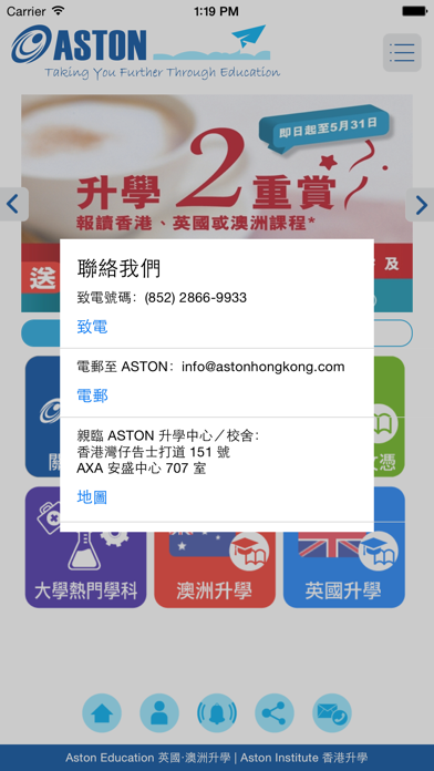 How to cancel & delete ASTON 多元升學大全 from iphone & ipad 4