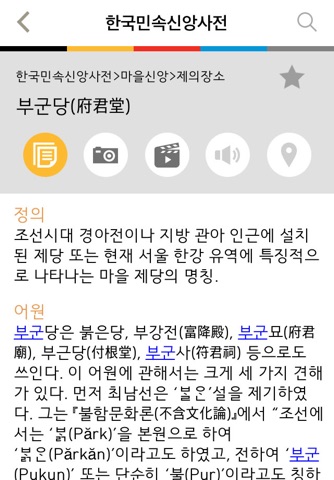한국민속대백과사전 screenshot 2