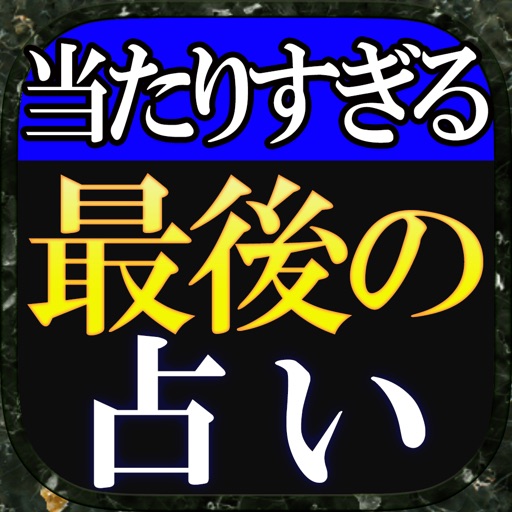 今、頼りたい占い師1位◆最後の占い【ルビー・L】 icon