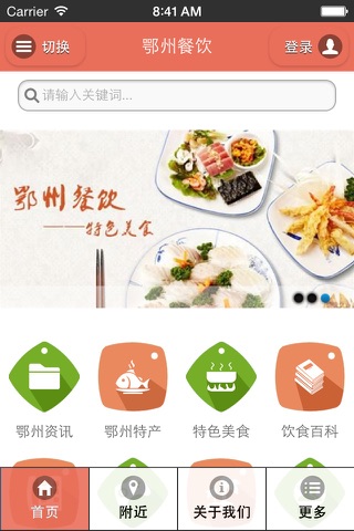 鄂州餐饮 screenshot 3