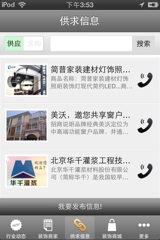 中国西南装饰门户 screenshot 3