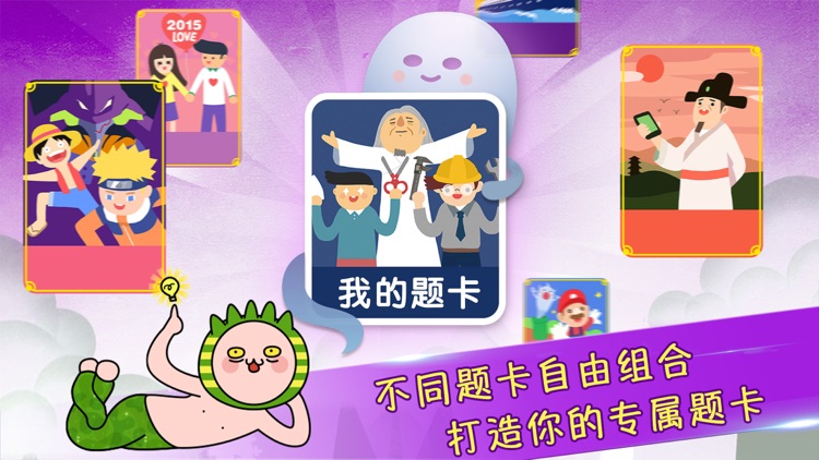疯狂来往(疯狂猜词)-你演我猜聚会社交 screenshot-3
