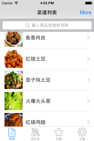 川菜菜谱做法大全离线版HD 家庭主妇下厨房烹饪必备经典家常菜谱 screenshot 2