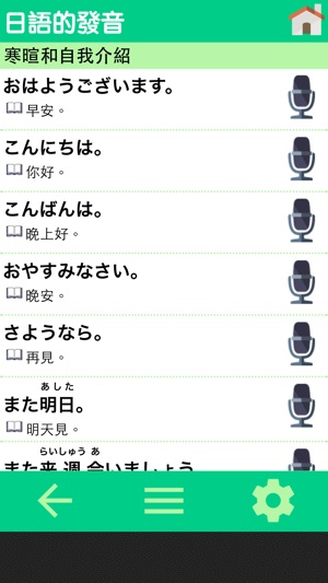 日語的發音(圖4)-速報App
