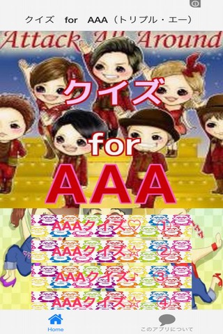 クイズ for AAA（トリプル・エー）のおすすめ画像1