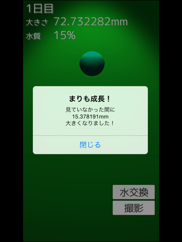 定番まりも育成 綺麗な水槽でマリモを育てる癒しのアプリ Free Download App For Iphone Steprimo Com