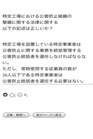 KougaisouronQuiz-1 screenshot 2