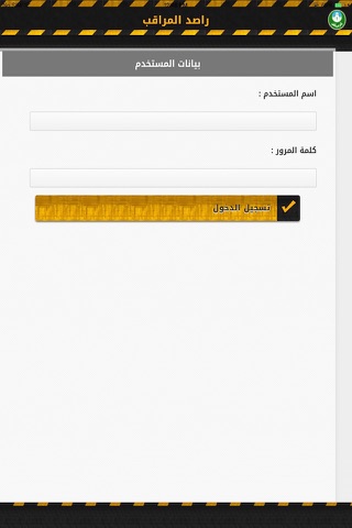 راصد الرياض screenshot 4