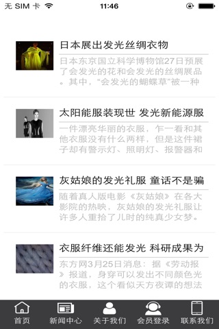 中国演艺服饰-发光服饰 screenshot 4