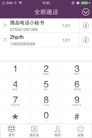 微品电话 screenshot 2