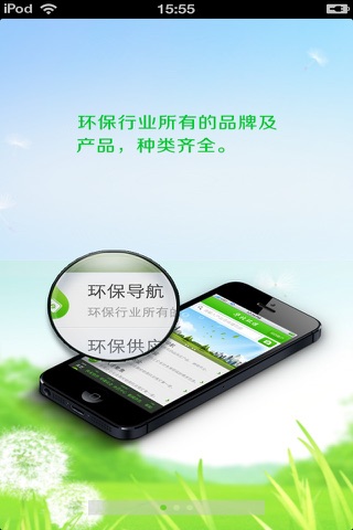 华北环保平台 screenshot 3