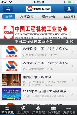 中国工程机械客户端 screenshot 2